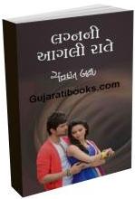 Lagnani Aagli Rate Lagnani Aagli Rate